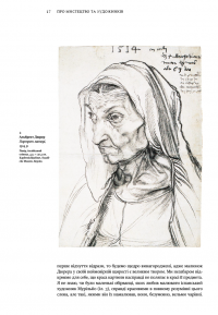 Оповідь про мистецтво — Ернст Ханс Гомбріх #4