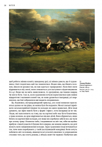 Оповідь про мистецтво — Ернст Ханс Гомбріх #5