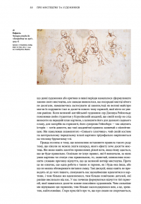 Оповідь про мистецтво — Ернст Ханс Гомбріх #8