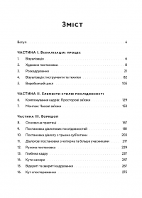 Кадр за кадром. Візуалізація від концепту до екрана — Стівен Д. Кац #2