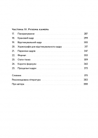 Кадр за кадром. Візуалізація від концепту до екрана — Стівен Д. Кац #3