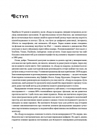 Кадр за кадром. Візуалізація від концепту до екрана — Стівен Д. Кац #4