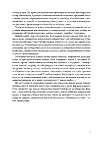 Кадр за кадром. Візуалізація від концепту до екрана — Стівен Д. Кац #5
