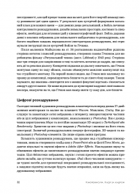 Кадр за кадром. Візуалізація від концепту до екрана — Стівен Д. Кац #6