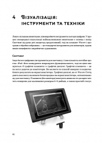 Кадр за кадром. Візуалізація від концепту до екрана — Стівен Д. Кац #10