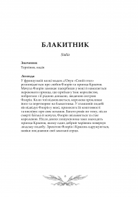 Орнітографія. Ілюстрований довідник із пташиної символіки та легенд — Джессіка Ру #9