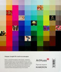 PANTONE: XX століття в кольорах — Ліатріс Айзмен,Кіт Рекер #2