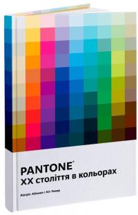 PANTONE: XX століття в кольорах — Ліатріс Айзмен,Кіт Рекер #3