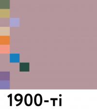 PANTONE: XX століття в кольорах — Ліатріс Айзмен,Кіт Рекер #8