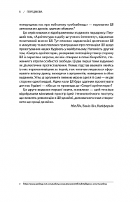 Архітектура в добу штучного інтелекту — Ніл Ліч #4