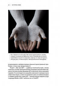 Архітектура в добу штучного інтелекту — Ніл Ліч #7