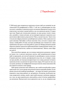 Формулювання дизайнерських рішень. Як спілкуватися зі стейкхолдерами, зберігати здоровий глузд і забезпечувати найкращий користувацький досвід — Том Ґрівер #5