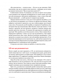 Формулювання дизайнерських рішень. Як спілкуватися зі стейкхолдерами, зберігати здоровий глузд і забезпечувати найкращий користувацький досвід — Том Ґрівер #7