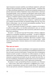Формулювання дизайнерських рішень. Як спілкуватися зі стейкхолдерами, зберігати здоровий глузд і забезпечувати найкращий користувацький досвід — Том Ґрівер #8