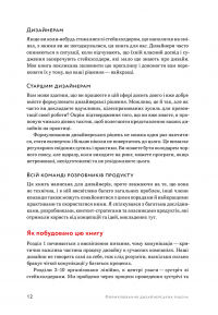 Формулювання дизайнерських рішень. Як спілкуватися зі стейкхолдерами, зберігати здоровий глузд і забезпечувати найкращий користувацький досвід — Том Ґрівер #9