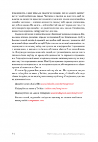 Формулювання дизайнерських рішень. Як спілкуватися зі стейкхолдерами, зберігати здоровий глузд і забезпечувати найкращий користувацький досвід — Том Ґрівер #11