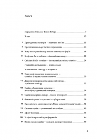 Взаємодія кольору — Йозеф Альберс #3