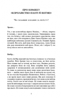 Кров і попіл: Королівство плоті й вогню (Подарункова) — Дженніфер Л. Арментраут #6