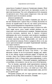 Кров і попіл: Королівство плоті й вогню (Подарункова) — Дженніфер Л. Арментраут #9