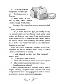 Дівчинка на ім’я Віллоу — Забіне Бальман #6