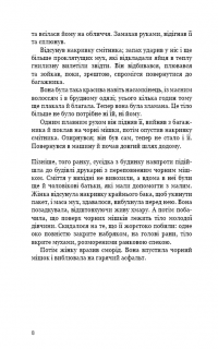 Останній подих — Роберт Бриндза #4