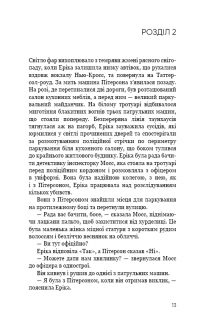 Останній подих — Роберт Бриндза #9