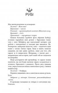 Макстон-хол. Книга 1. Врятуй мене — Мона Кастен #3