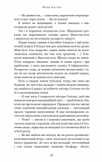 Макстон-хол. Книга 1. Врятуй мене — Мона Кастен #6