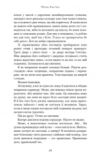 Макстон-хол. Книга 1. Врятуй мене — Мона Кастен #8