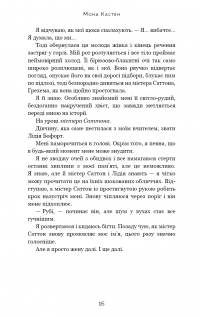 Макстон-хол. Книга 1. Врятуй мене — Мона Кастен #10