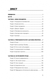 Радикальний Прояв. Версія 2. Витончене мистецтво створювати життя, яке ви хочете мати — Колін Тіппінг #3
