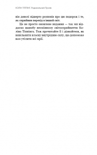 Радикальний Прояв. Версія 2. Витончене мистецтво створювати життя, яке ви хочете мати — Колін Тіппінг #6