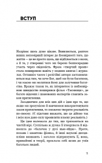 Радикальний Прояв. Версія 2. Витончене мистецтво створювати життя, яке ви хочете мати — Колін Тіппінг #7