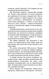 Радикальний Прояв. Версія 2. Витончене мистецтво створювати життя, яке ви хочете мати — Колін Тіппінг #9