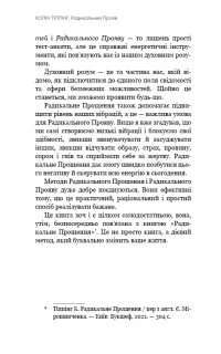 Радикальний Прояв. Версія 2. Витончене мистецтво створювати життя, яке ви хочете мати — Колін Тіппінг #10