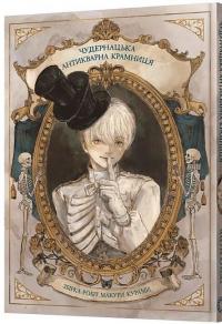 Чудернацька антикварна крамниця — Макура Курама #2