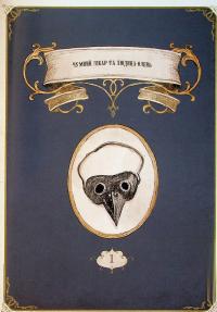 Чудернацька антикварна крамниця — Макура Курама #11