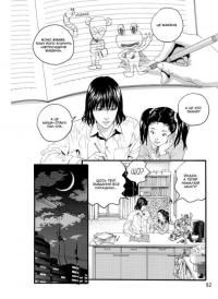 Крах людини. Том 2 — Усамару Фуруя #4