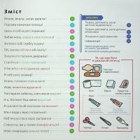 Швидка допомога для дітей — Масахіко Сакамото #8