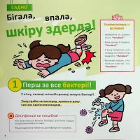 Швидка допомога для дітей — Масахіко Сакамото #9