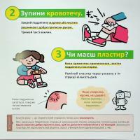 Швидка допомога для дітей — Масахіко Сакамото #10