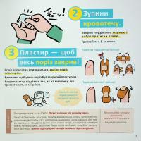 Швидка допомога для дітей — Масахіко Сакамото #12