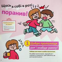 Швидка допомога для дітей — Масахіко Сакамото #13