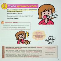 Швидка допомога для дітей — Масахіко Сакамото #14