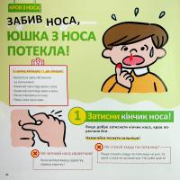 Швидка допомога для дітей — Масахіко Сакамото #15