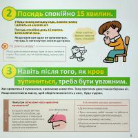 Швидка допомога для дітей — Масахіко Сакамото #16