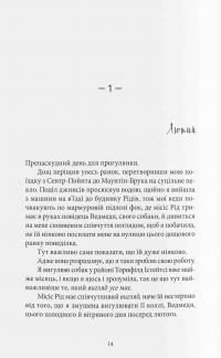 Дружина з горішнього поверху — Рейчел Хокінс #2