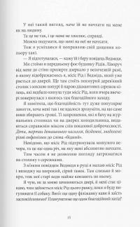 Дружина з горішнього поверху — Рейчел Хокінс #3