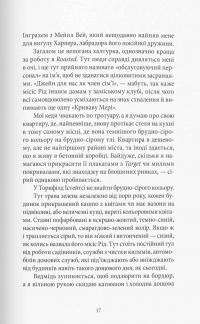 Дружина з горішнього поверху — Рейчел Хокінс #5