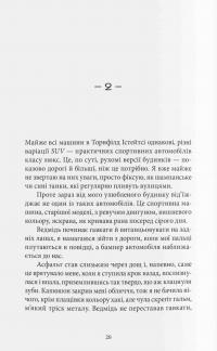 Дружина з горішнього поверху — Рейчел Хокінс #6